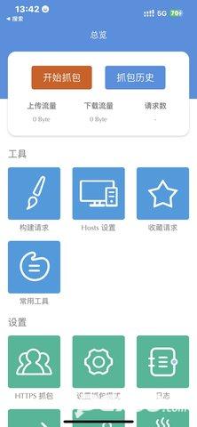 stream抓包工具免费版