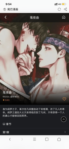 尾巴漫画app最新免费版
