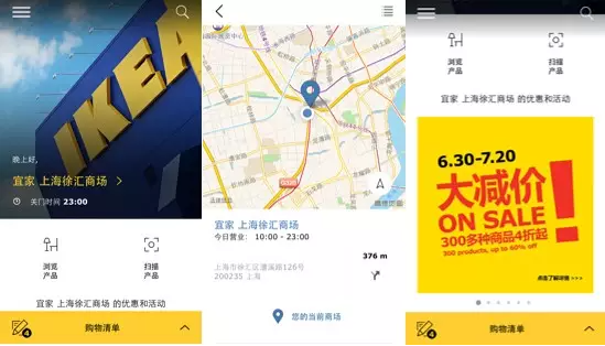 宜家家居手机app