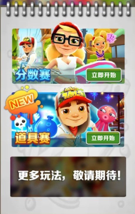 地铁跑酷无限金币全皮肤全滑板截图