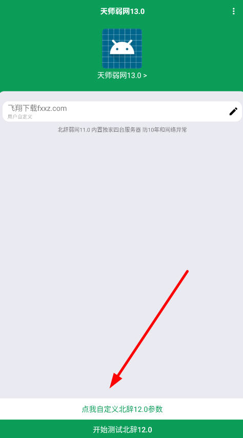 天师弱网