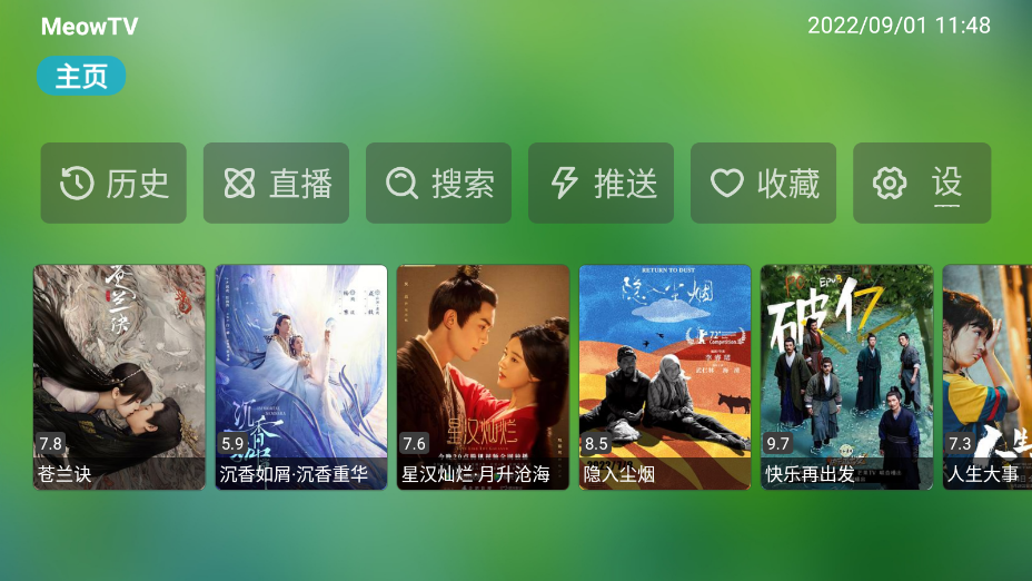 喵影视tv版