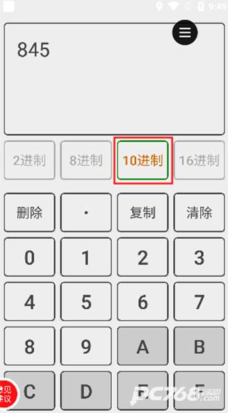 进制转换器