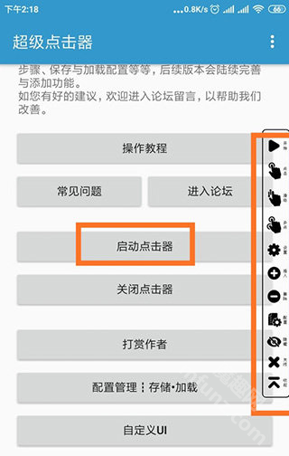 超级点击器