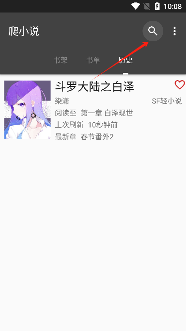 爬小说