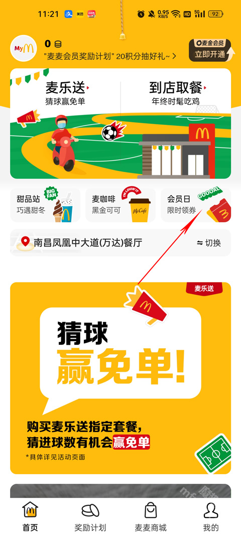 麦当劳app官方版
