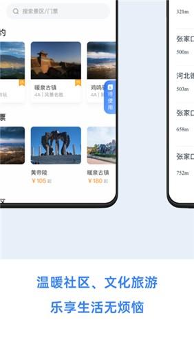幸福张家口