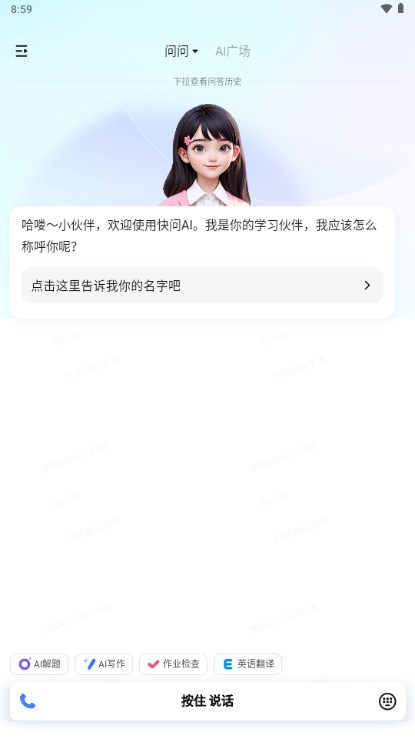 快问AI