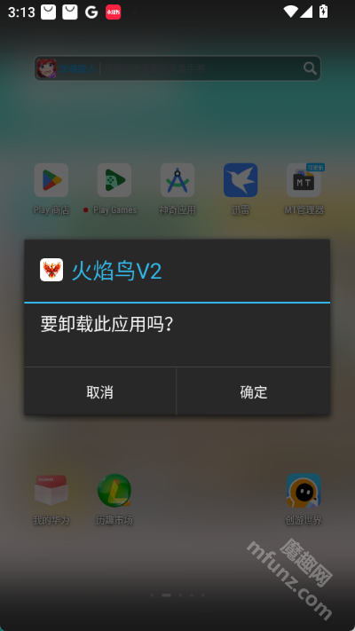 火焰鸟v2