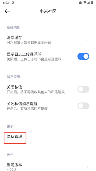 小米社区官方版