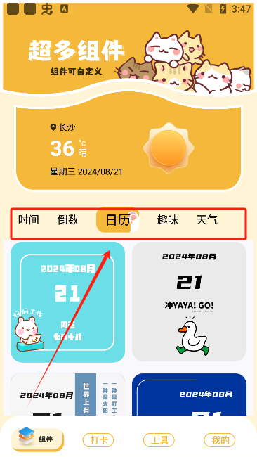 我的小组件
