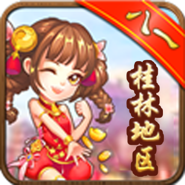 广西八一字牌桂林版 v5.17