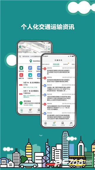 香港出行易安卓版
