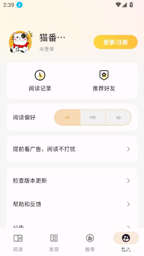 猫番阅读官方版