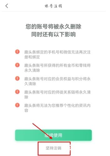 趣头条极速版