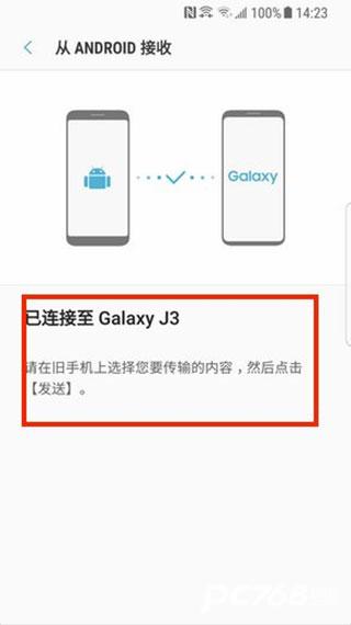 s换机助手安卓版