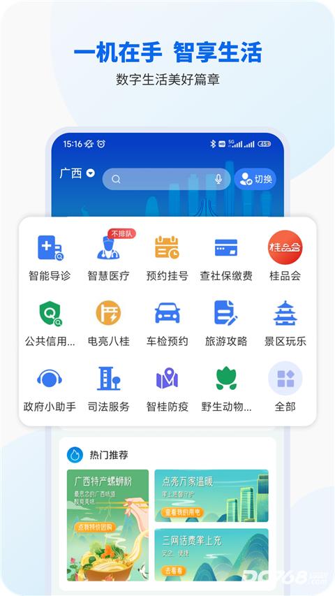 智桂通官方版