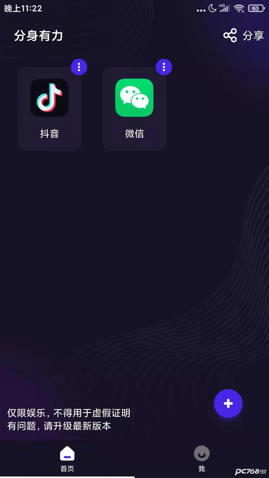 分身有力官方正版