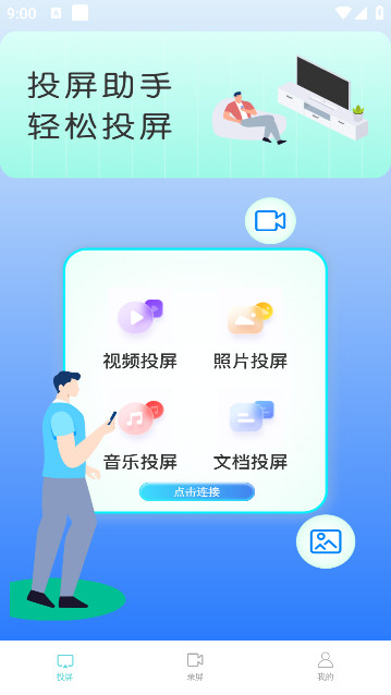 鲨鱼投屏神器