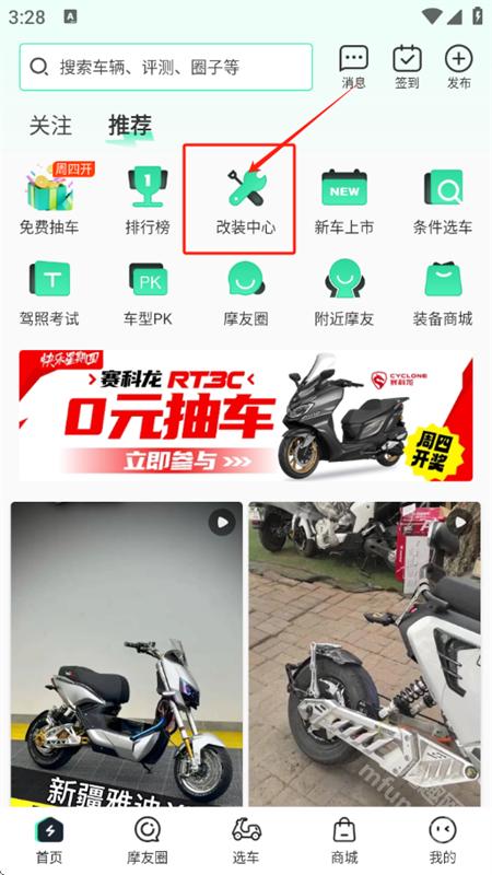 电摩范