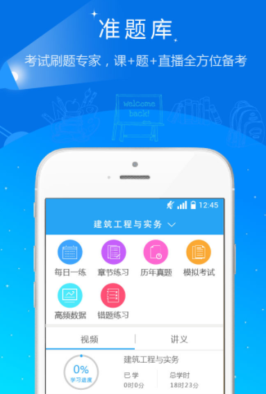 二建准题库