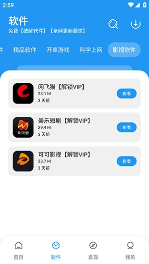 猪猪软件库2.4版本