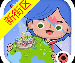 米加小镇世界免费手游 1.75