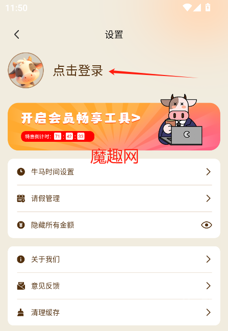牛马时钟安卓版
