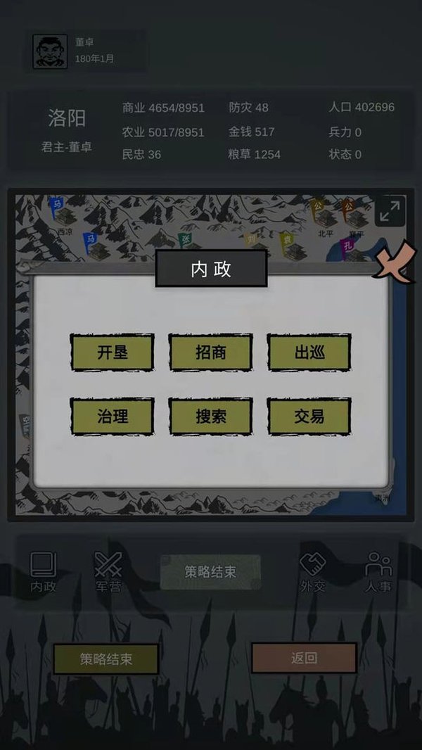 三国之十八路诸侯无限钱粮版截图
