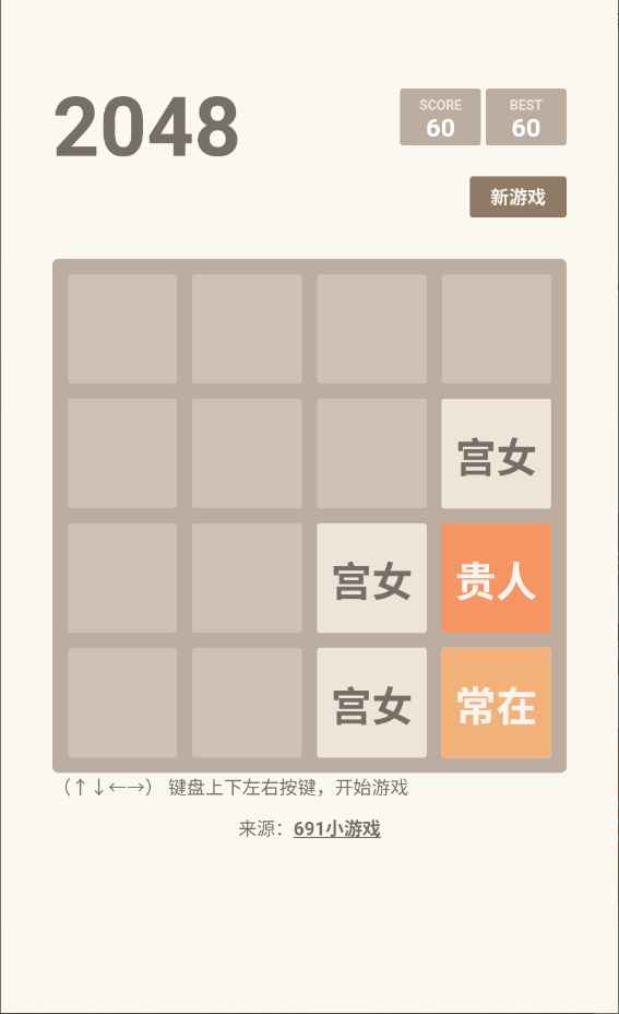 2048甄嬛版