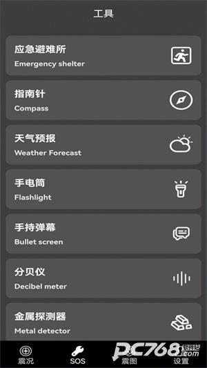 地震预警快报