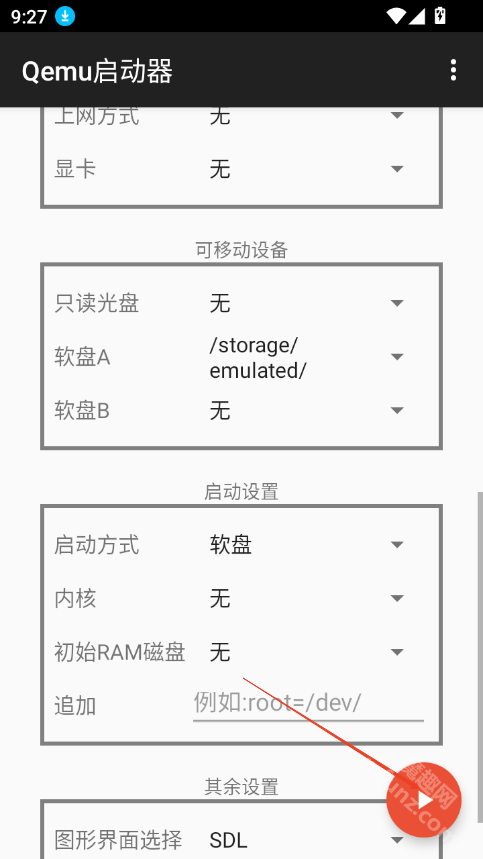 qemu启动器