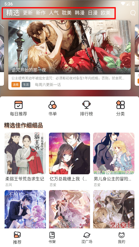喵趣漫画app官方版