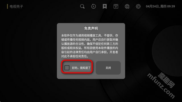 电视壳子软件