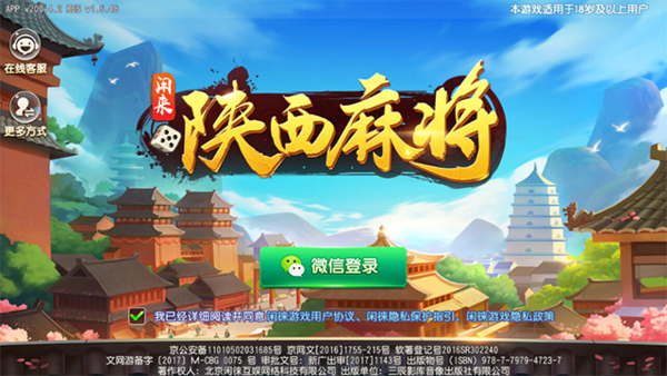 闲来陕西麻将苹果版