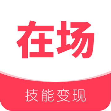 在场app
