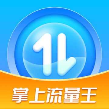 掌上流量王app