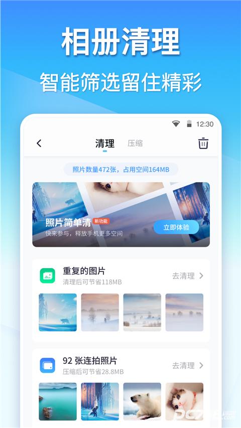 360清理大师免费版