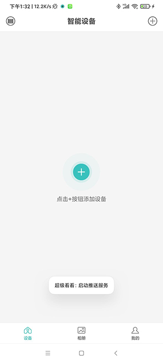 超级看看监控