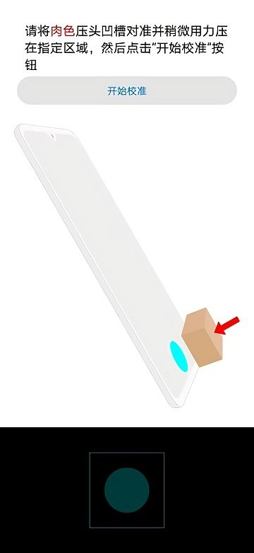 器件校准app