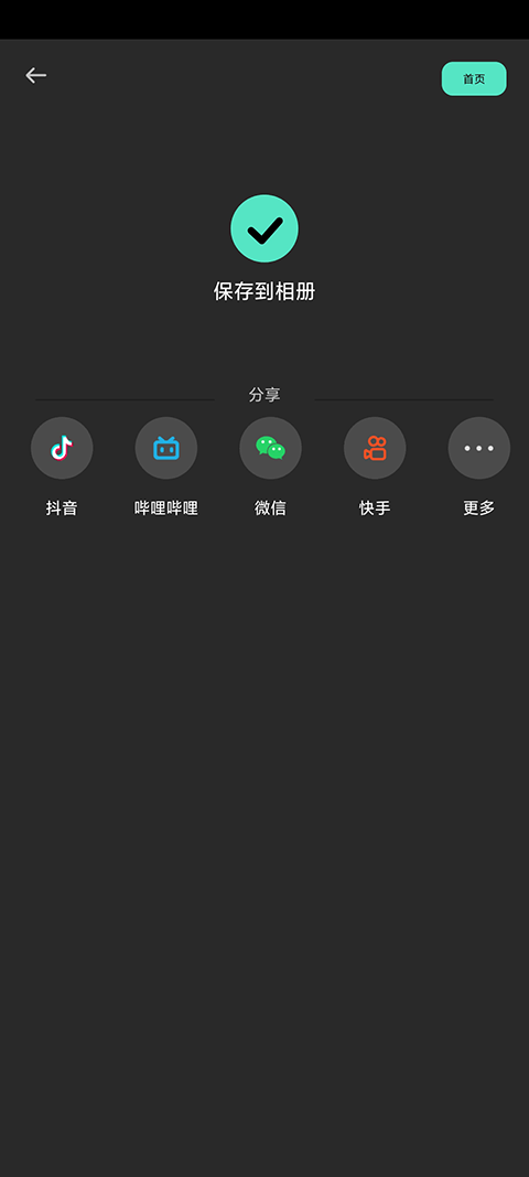 万兴喵影安卓版