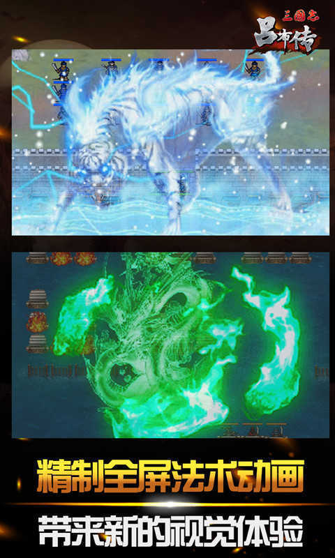 三国志吕布传修改存档游戏截图