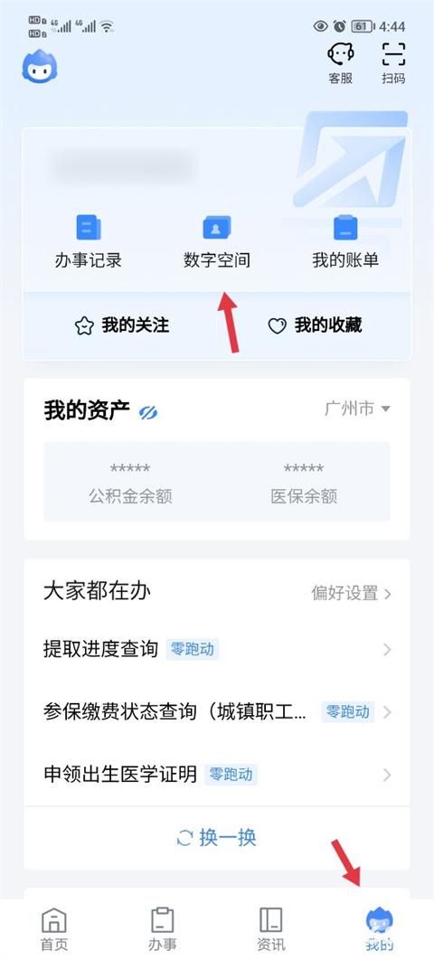 粤省事