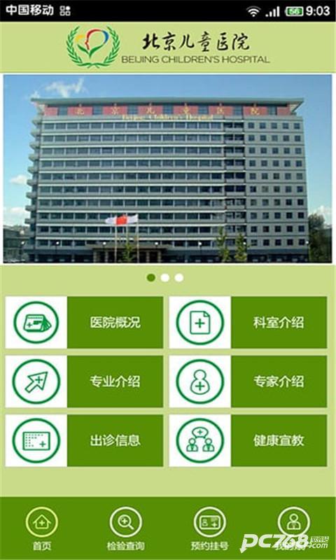 北京儿童医院