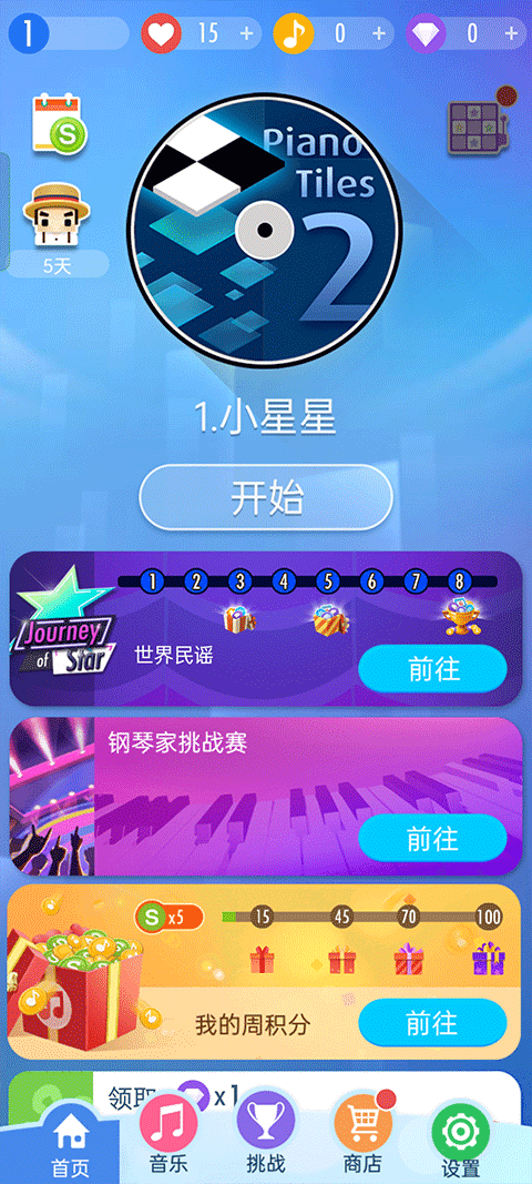 钢琴块2手机版