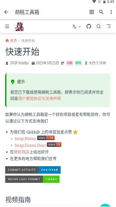 胡桃工具箱(hut.ao)