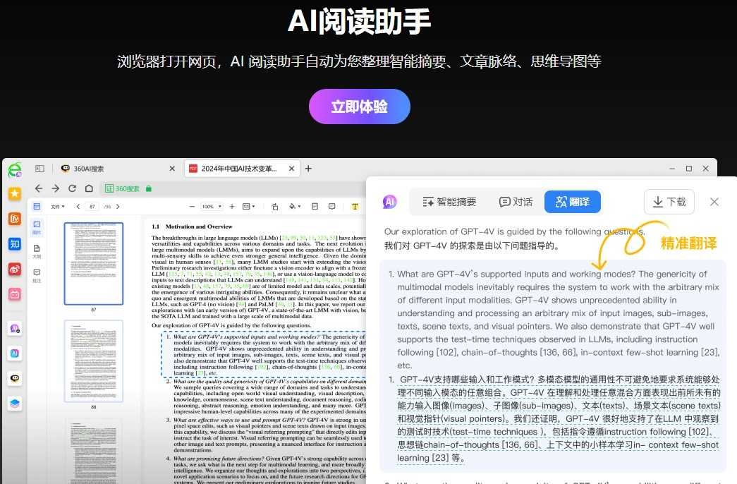 360ai浏览器