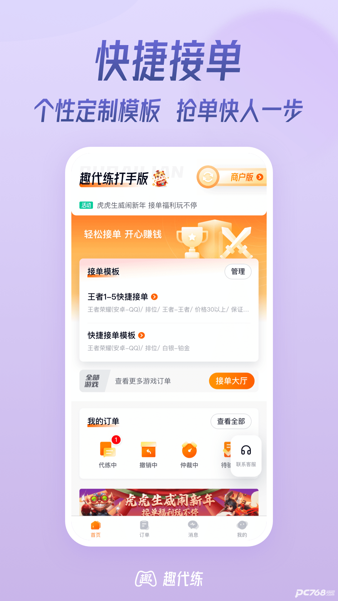 趣代练
