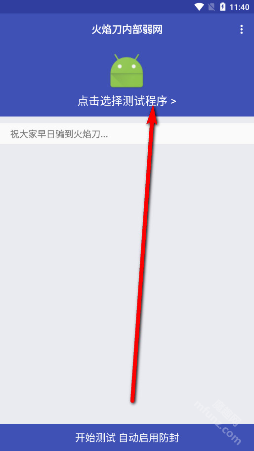 火焰刀内部弱网