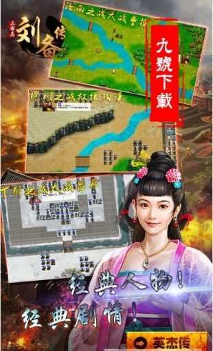 三国志刘备传严国栋版截图